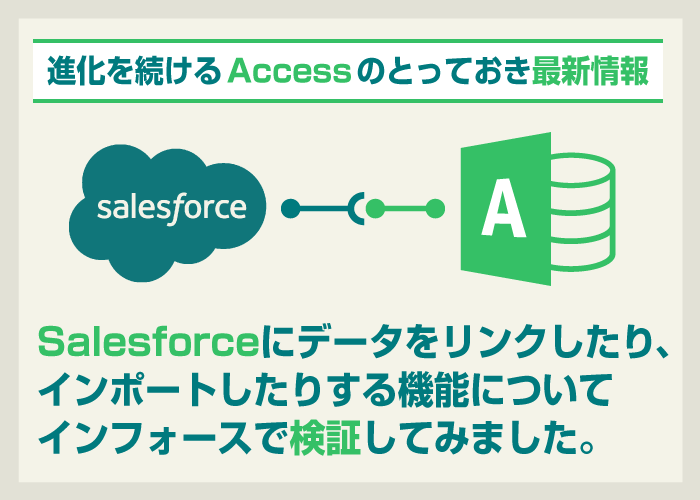 Salesforce連携機能って何？